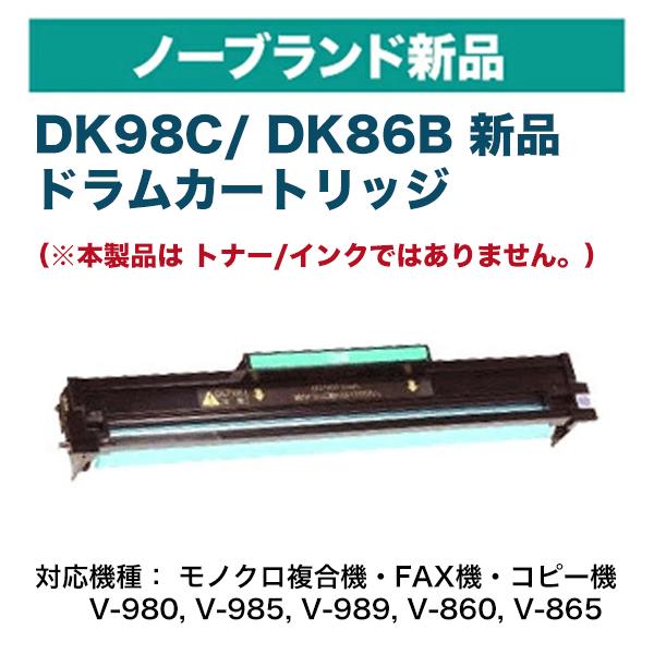 ムラテック対応 DK98C / DK86B ドラムカートリッジ 汎用品・新品