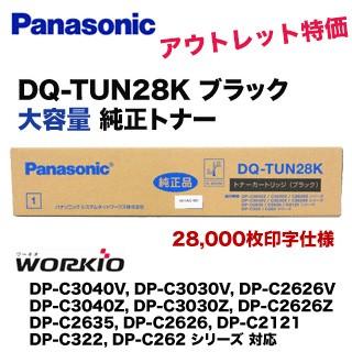 Panasonic（パナソニック） DQ-TUN28K ブラック 大容量 純正トナー（DP