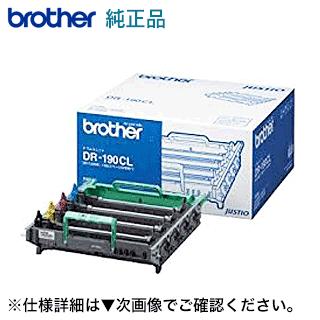 【新品・未使用】【brother純正】ドラムユニット DR-190CL ブラザー工業 DR-190CL ドラムユニット 純正品・新品 （DCP-9040CN, HL