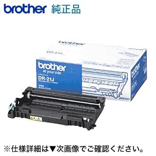 ブラザー　純正品　brother ドラムユニット　DR-21J ブラザー工業 DR-21J 純正ドラムユニット・新品 (HL-2140, 2170W, DCP