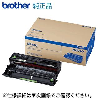 brother DR-60J ドラムユニット　純正 ブラザー工業 DR-60J 純正ドラムユニット・新品（ HL-L5100DN, HL