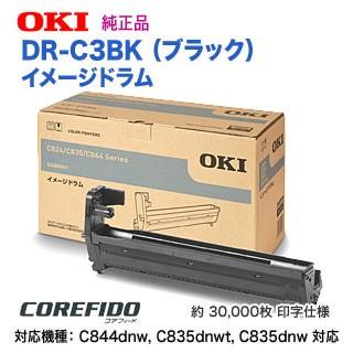OKIデータ／沖データ DR-C3BK （ブラック） イメージドラム 純正品 新品 （COREFIDO C844dnw, C835dnwt