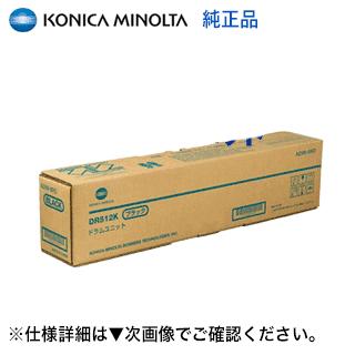 コニカミノルタ（KONICA MINOLTA） DR512K ブラック 純正