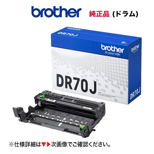 ブラザー工業 brother／ブラザー工業 DR70J ドラムユニット 純正品