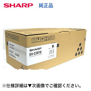 SHARP シャープ DX-C20TB ブラック 純正トナーカートリッジ(A4 SHARP シャープ DX-C20TB ブラック 純正トナーカートリッジ(A4