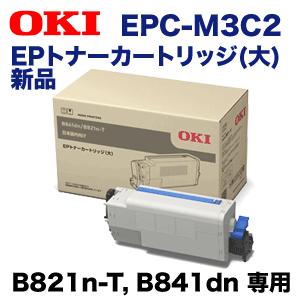 OKIデータ EPC-M3C2 大容量 純正トナー (EPトナーカートリッジ OKIデータ EPC-M3C2 大容量 純正トナー (EPトナーカートリッジ