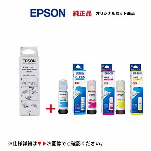 エプソン（EPSON） EWMB1 メンテナンスボックス 純正品＋ HNA-C, M,Y