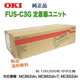 OKIデータ FUS-C3G 定着器ユニット 純正品 新品  (COREFIDO シリーズ MC862dn, MC862dn-T, MC852dn 対応) 【送料無料】｜ryohin107