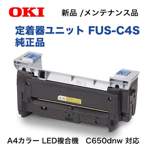 沖データ FUS-C4S 定着器ユニット 純正品 新品 (A4カラーLED 沖データ FUS-C4S 定着器ユニット 純正品 新品 (A4カラーLED