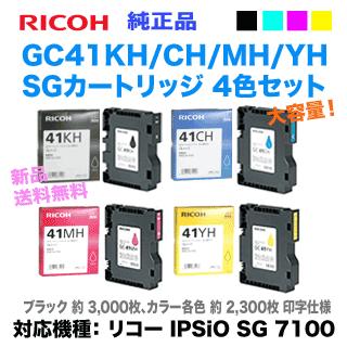 RICOH SG 41CH/MH/YH Lサイズ　インクカートリッジ 4個 リコー（RICOH） 【4色セット】リコー SGカートリッジ GC41KH, CH, MH