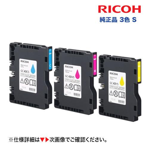 リコー（RICOH） 【カラーが選べる3個セット】リコー RICOH SG