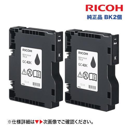 リコー 【ブラック 2個】リコー RICOH SGカートリッジ GC43K リコー 【ブラック 2個】リコー RICOH SGカートリッジ GC43K