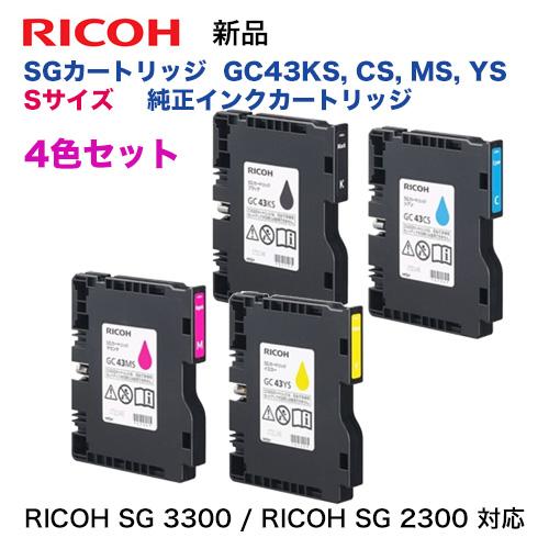 リコー 【4色セット】リコー RICOH SGカートリッジ GC43KS, CS リコー 【4色セット】リコー RICOH SGカートリッジ GC43KS, CS