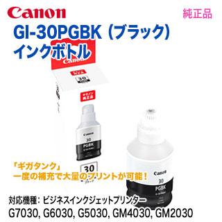 キヤノン Canon/キヤノン GI-30PGBK ブラック インクボトル キヤノン Canon/キヤノン GI-30PGBK ブラック インクボトル