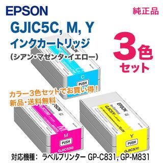 エプソン 【純正品 カラー3色セット】 EPSON／エプソン インク  