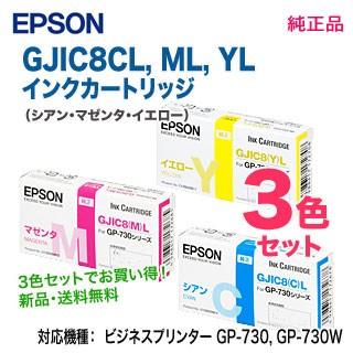 EPSON インクカートリッジ 3色セット 110ml エプソン（EPSON） 【純正品 カラー3色セット】 インクカートリッジ
