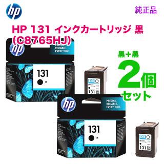 日本HP 【純正品 黒 2個セット】 HP／ヒューレット・パッカード HP 131
