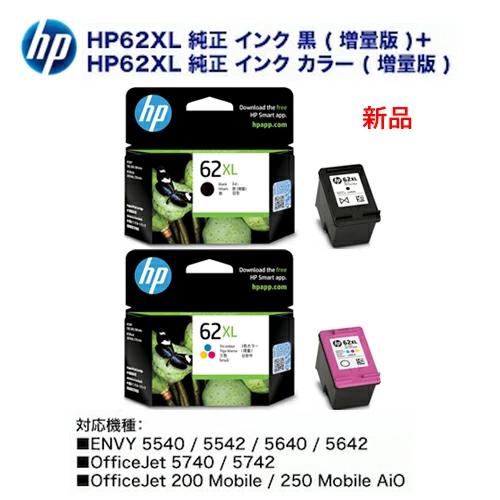 日本HP HP 62XL 純正インク（増量版）黒 ＆カラー セット（ENVY 5540