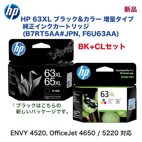 黒・カラーセット】 HP 63XL / 65XL 黒＋カラー 増量タイプ 純正インク