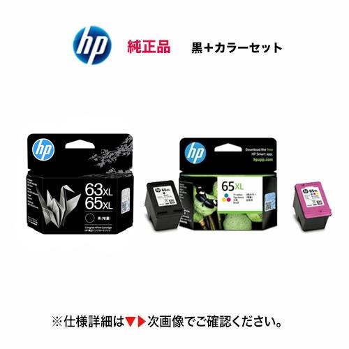 日本HP 【新品セット】HP 65XL 純正インクカートリッジ（増量版）新品