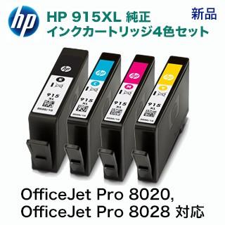 【増量版 4色セット】 HP 915XL 純正インクカートリッジ 黒・青・赤・黄（OfficeJet Pro 8020 / 8028, OfficeJet 8010e / 8010 対応）｜ryohin107｜02