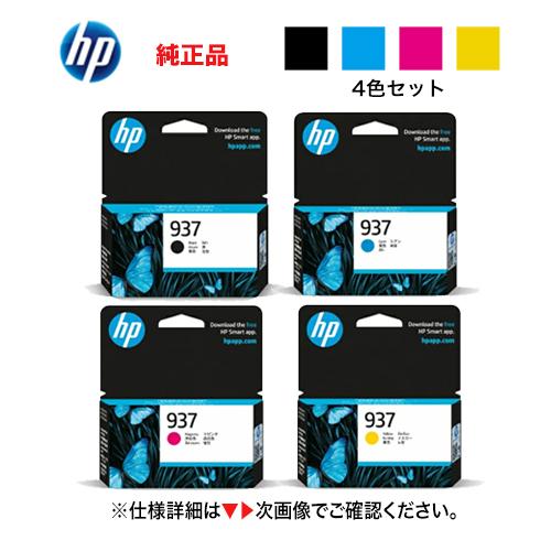 P*7様 HP 937 インクカートリッジ ブラック シアン マゼンタ イエロー 日本HP 【4色セット】HP 937 純正インクカートリッジ [ブラック