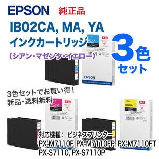 エプソン（EPSON） 【カラー3色セット】 IB02CA, MA, YA インク