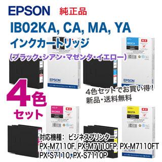 EPSON IB02KA ブラック & IB02MA マゼンタ セット エプソン 【4色セット】 IB02KA, CA, MA, YA インクカートリッジ
