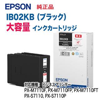 EPSON 純正 IB02KB ブラック PX-M7110F 、etc新品未使用 エプソン（EPSON） IB02KB インクカートリッジ 大容量 （ブラック
