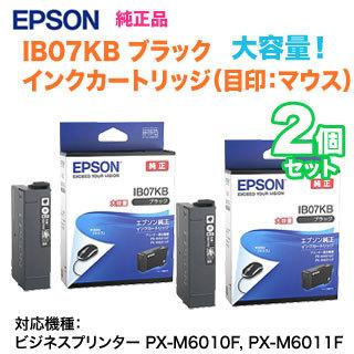  EPSON／エプソン 純正インクカートリッジ IB07KB （目印：マウス） 大容量 ブラック 純正品 （PX-S6010, PX-M6010F, PX-M6011F 対応）