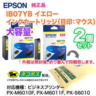 エプソン（EPSON） 【純正品 2個セット】 インクカートリッジ IB07YB