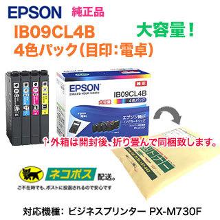 EPSON／エプソン 純正インクカートリッジ IB09CL4B （目印：電卓） 大容量 4色パック 純正品 新品 ※代引決済不可※｜ryohin107