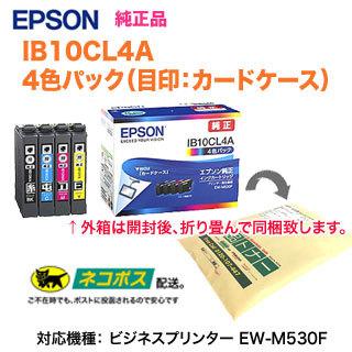 EPSON／エプソン 純正インクカートリッジ IB10CL4A （目印：カードケース） 4色パック 純正品 新品 ※代引決済不可※｜ryohin107