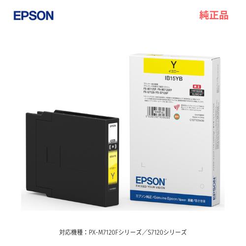エプソン（EPSON） IB15YB イエロー 大容量 インクカートリッジ 純正品
