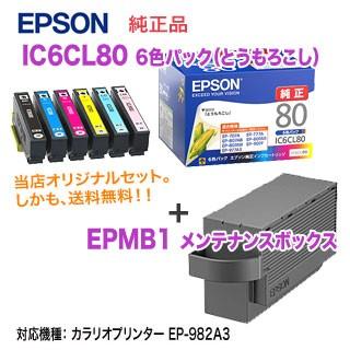 カラリオ EPSON／エプソン 純正インクカートリッジ IC6CL80 （目印
