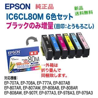 カラリオ 【ネコポス便】エプソン 純正インク (6色セット) IC6CL80M