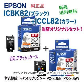 純正EPSON　ICBK82（ブラック）ICCL82（カラー）インク　まとめ売り カラリオ 【純正品 2個セット】 エプソン ICBK82 ブラック + ICCL82