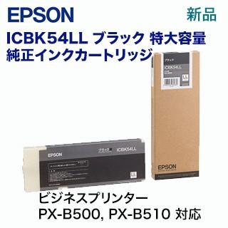 エプソン（EPSON） ICBK54LL ブラック （得大容量）純正インク