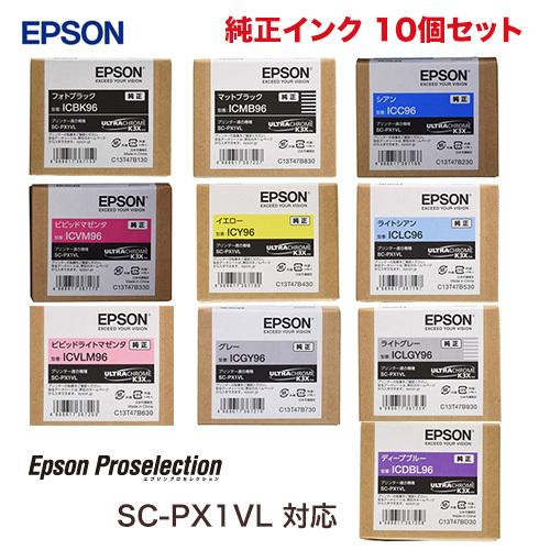 エプソン 純正インク・新品10個セット（SC-PX1VL 専用）(ICBK96 