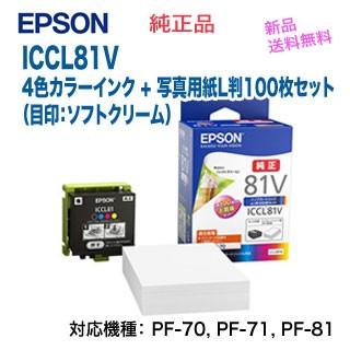 カラリオ エプソン ICCL81V 純正インクカートリッジ 4色カラーインク + 