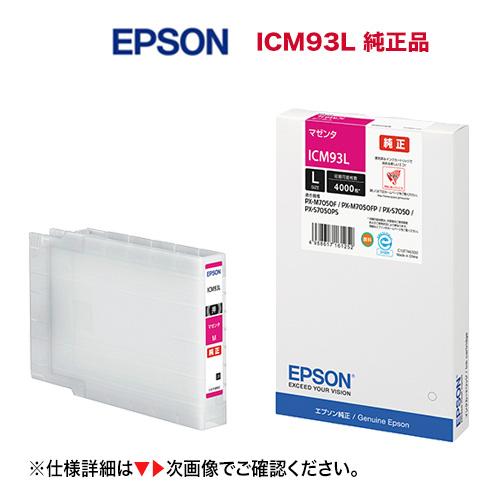EPSON純正インクカートリッジ IC93L 4色セット PX-M7050F対応 エプソン（EPSON） 純正インクカートリッジ ICM93L マゼンタ 大容量
