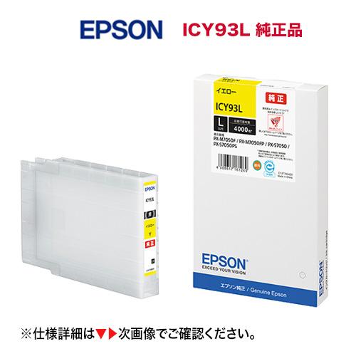 エプソン（EPSON） 純正インクカートリッジ ICY93L イエロー 大容量