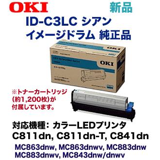 OKIデータ ID-C3LC シアン 純正イメージドラム (C811dn/dn-T, C841dn, MC863dnw/v, MC883dnw