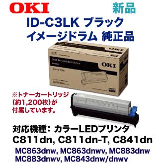 最高の品質 C841dn C811dn T C811dn 2020 新品 純正 おき 沖 Oki シアン 純正イメージドラム Id C3lc オキ 送料無料 Mc863dnw Mc883dnwv Mc883dnw Mc863dnwv プリンター Fax用インク