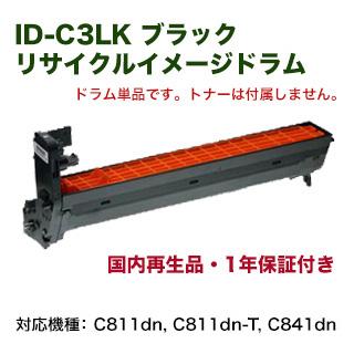 OKIデータ ID-C3LK ブラック リサイクル イメージドラム (単品