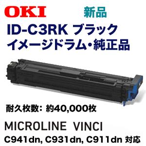 沖データ ID-C3RK ブラック イメージドラム 純正品(MICROLINE 沖データ ID-C3RK ブラック イメージドラム 純正品(MICROLINE