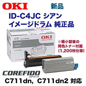 沖データ ID-C4JC シアン イメージドラム 純正品（カラーLED
