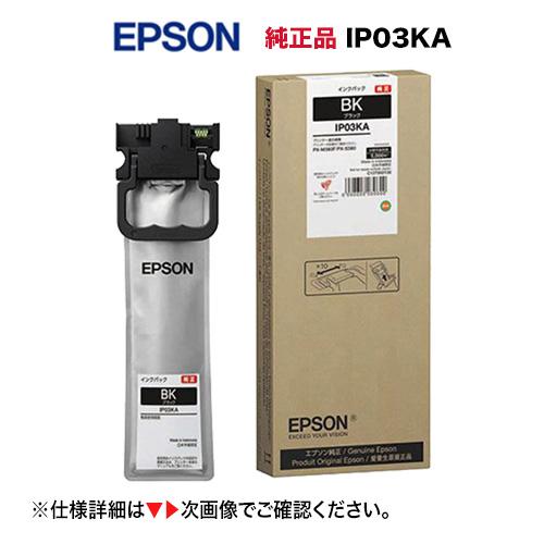 エプソン（EPSON） IP03KA (ブラック) インクパック 純正品・新品 5000