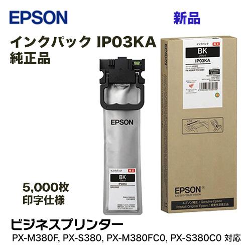 エプソン（EPSON） IP03KA (ブラック) インクパック 純正品・新品 5000