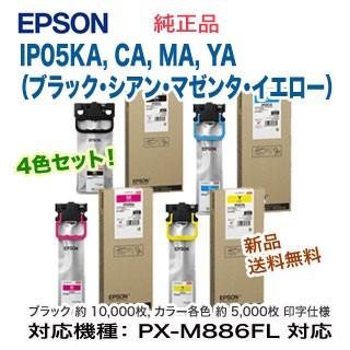 エプソン（EPSON） IP05KA, CA, MA, YA （ブラック・シアン・マゼンタ